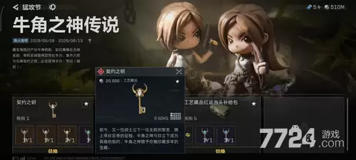 三角洲行动牛角之钥活动 牛角之钥在普坝也会出吗