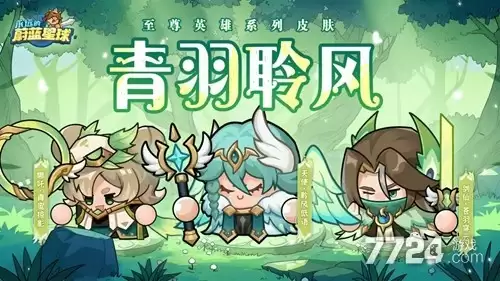 永远的蔚蓝星球最厉害英雄 T0英雄推荐