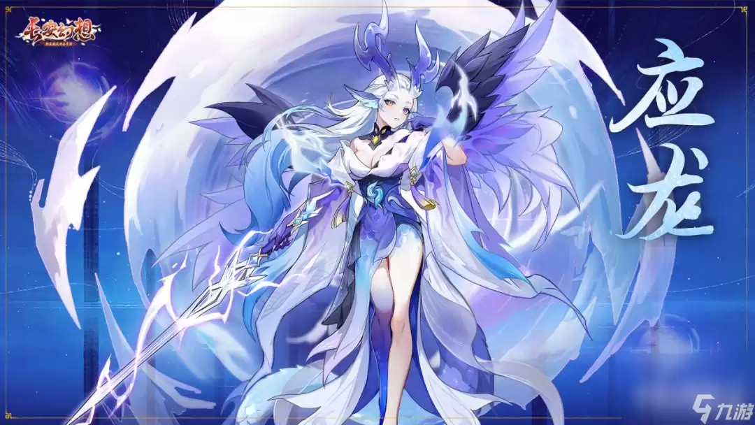 长安幻想神兽应龙全新爆料