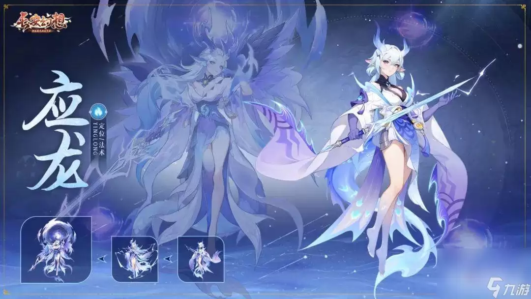 长安幻想应龙技能介绍