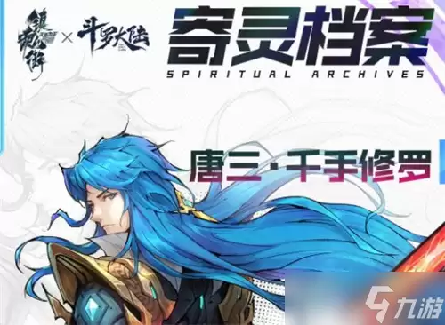 镇魂街天生为王唐三强度如何 唐三强度解析