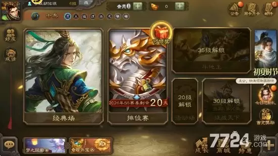 三国杀移动版官网下载最新版本—官方正版2026下载