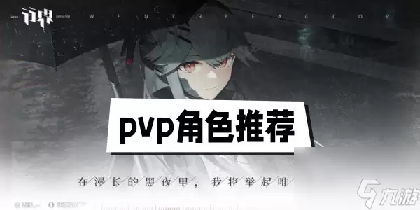 行界重构pvp角色推荐-行界手游pvp强度排行