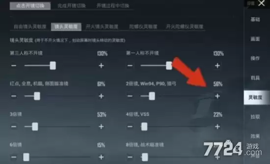 和平精英最稳压枪灵敏度设置 灵敏度设置怎么调最稳