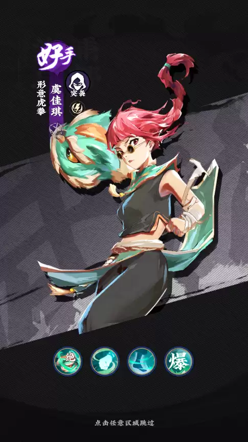 英雄虞佳琪：新晋保姆