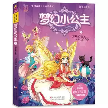 梦幻魔法公主怎样读博