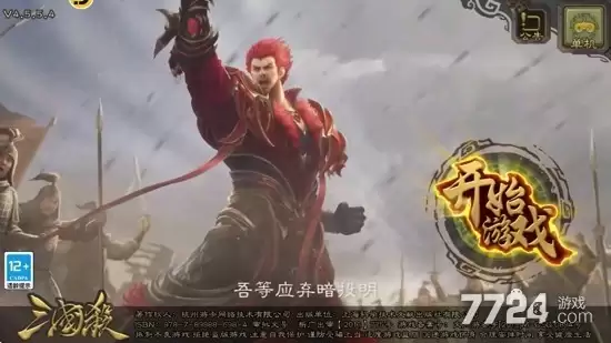 三国杀移动版破解版无限元宝：内置菜单最新版2026下载