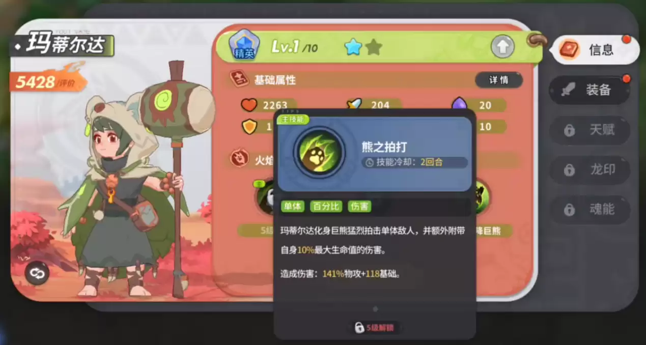 驯龙攻略站第三期：御三家角色解析-玛蒂尔达