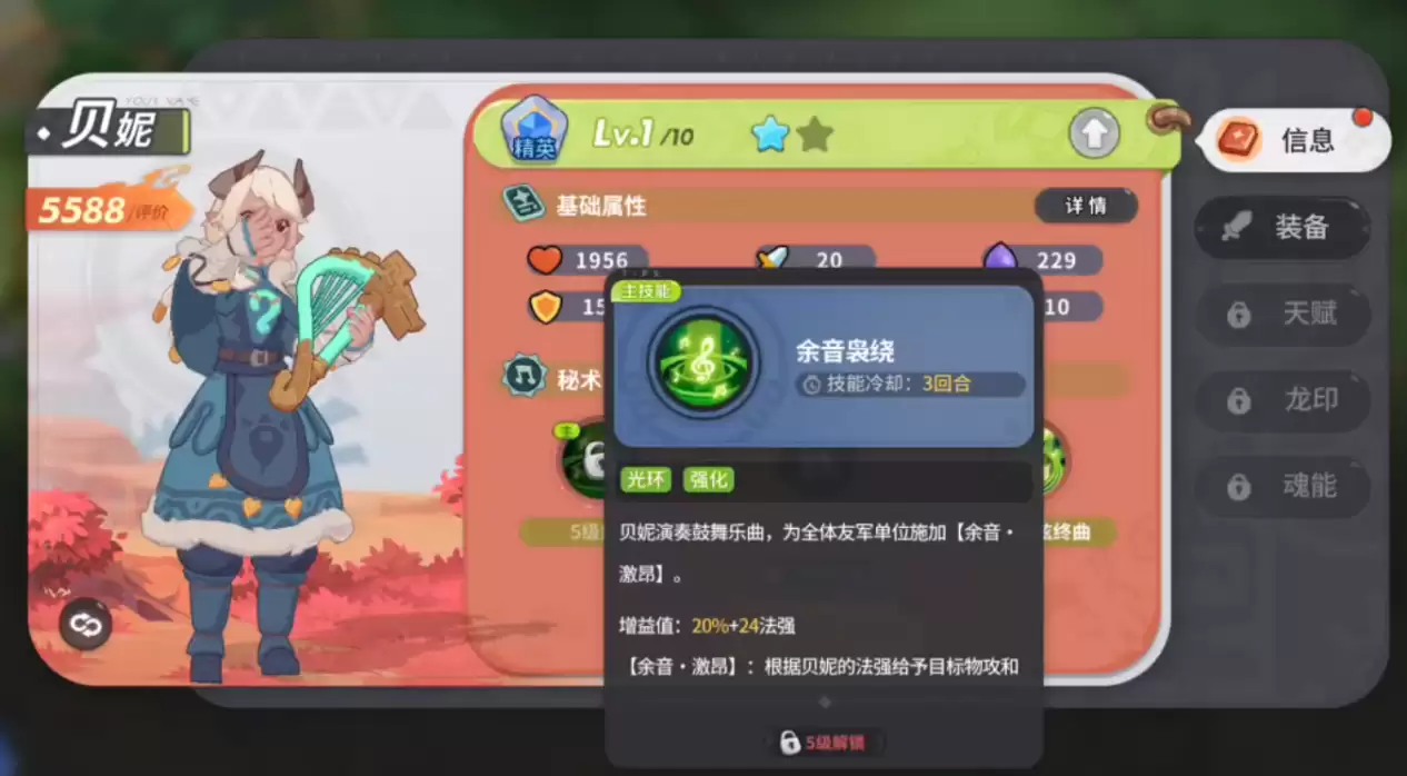 驯龙攻略站第四期：御三家角色介绍-贝妮