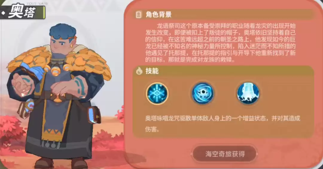 驯龙攻略中心-第六期 常驻角色奥塔介绍