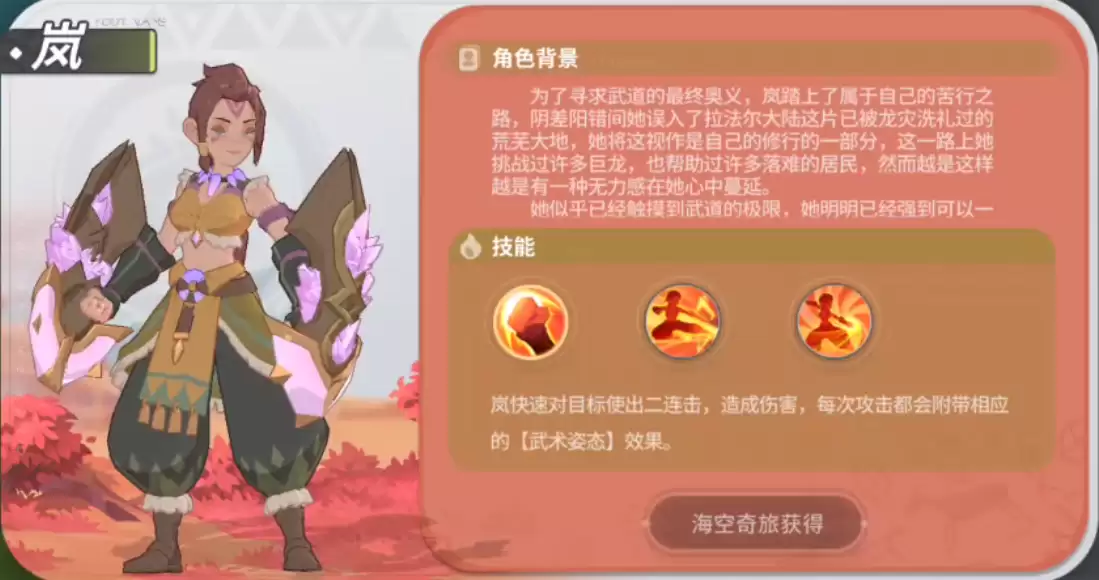 驯龙攻略中心-第七期 常驻角色解析-岚