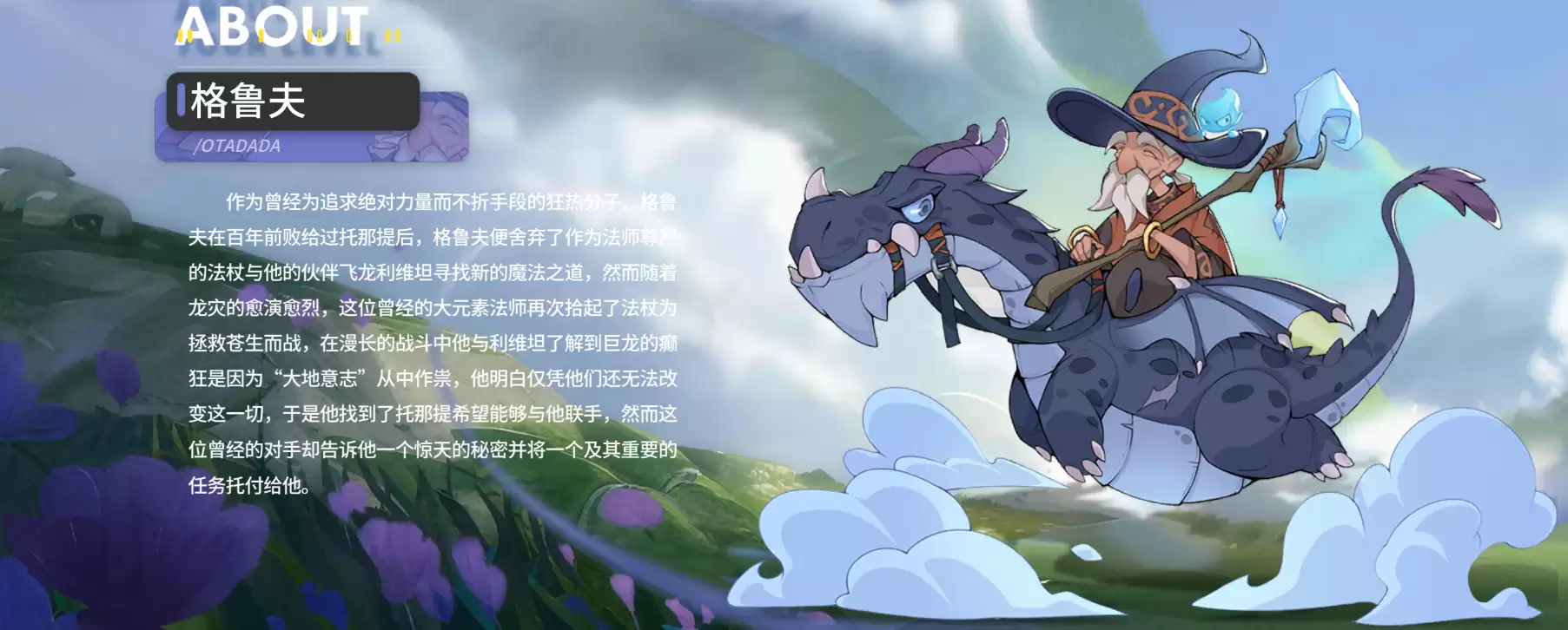 驯龙攻略中心-第八期常驻角色介绍：格鲁夫