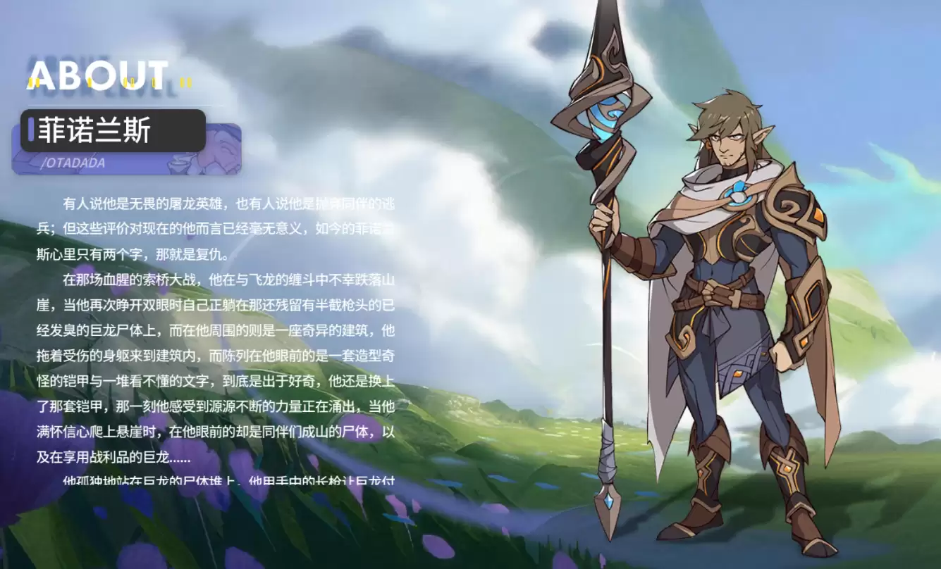 驯龙攻略中心-第九期常驻角色解析-菲诺兰斯
