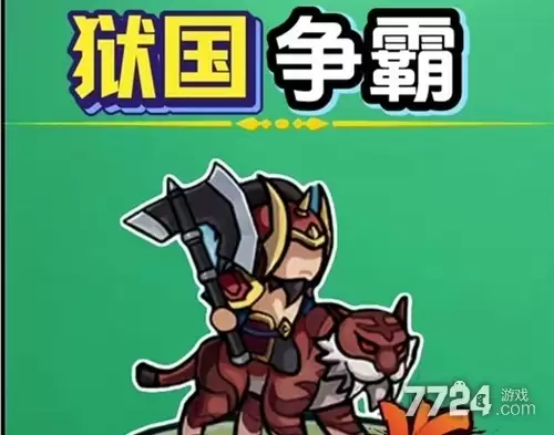 狱国争霸内置修改器破解版-抖音无限元宝破解版