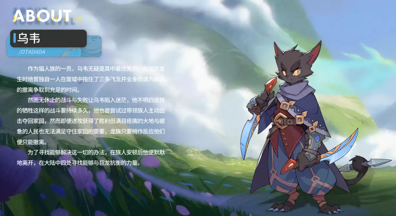 驯龙攻略中心-第十期常驻角色详解-乌韦