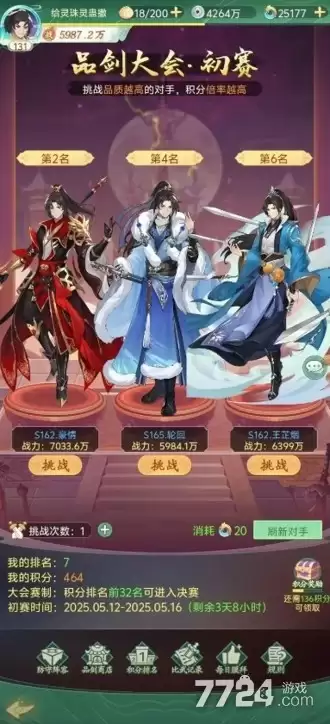 仙剑奇侠传新的开始破解版—无限灵玉版下载