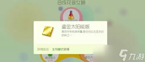 球球大作战鎏金太阳能板教程更新 三种方法详解