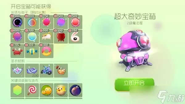 球球大作战不同段位开宝箱有区别 奖励品质各不相同
