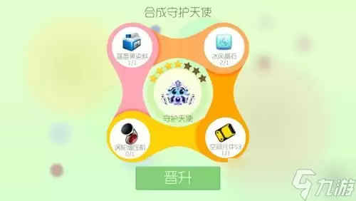 球球大作战守护天使4星需要什么材料 圣衣公式