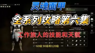 灵魂面甲怎样应对温度问题