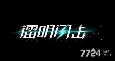 镭明闪击官网最新版下载 官方app下载地址