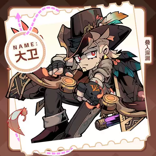 角色介绍-火-深渊冒险者-烈焰弓箭手：大卫