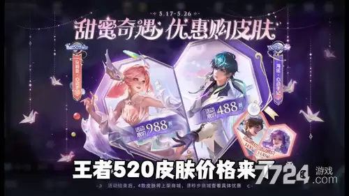 王者荣耀520活动爆料 2026最新活动内容一览