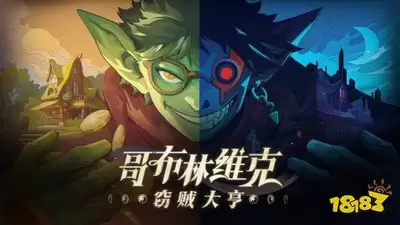 哥布林维克窃贼大亨怎么快速赚钱