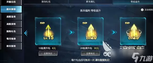 现代战舰手游安卓手机版怎么充值划算 现代战舰手游安卓手机版氪金指南