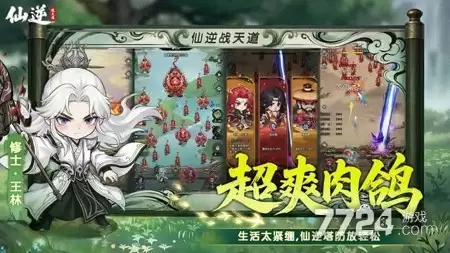 仙逆游戏阵容推荐 T0队伍 六套