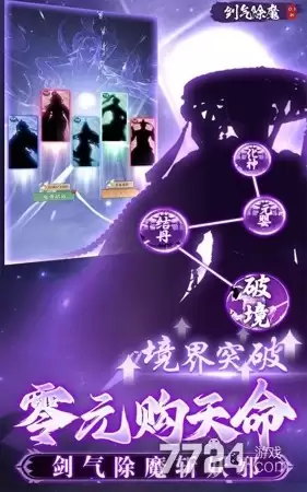剑气除魔平民攻略教学 平民如何玩