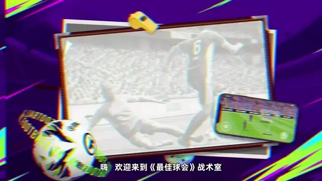 《最佳球会》怎么征服球场？4键射门技巧教学