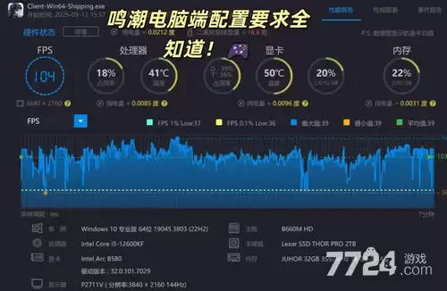 鸣潮3.4更新需要多少G 3.4版本全平台配置要求一览