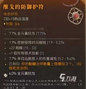 暗黑破坏神4 5词缀护符制作方法