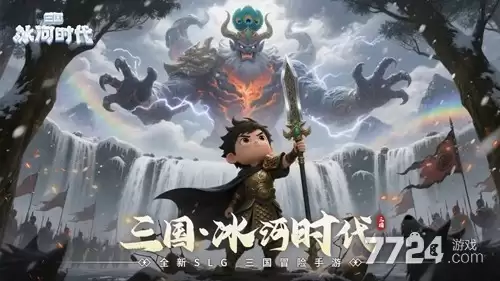 三国冰河时代兑换码五月最新-十五个礼包码亲测有效