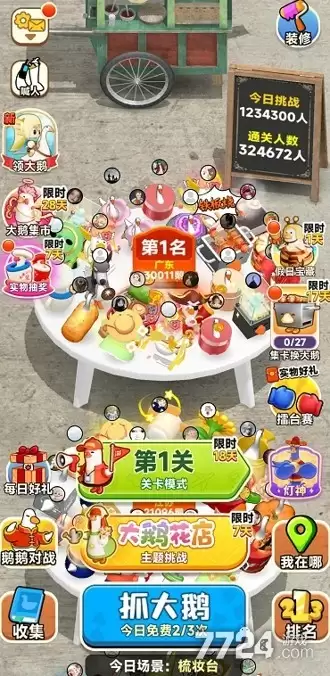 抓大鹅MOD作弊菜单最新版—破解版可颠锅全模式下载