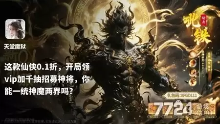 天堂魔狱100万代金券兑换码 全新兑换码大全