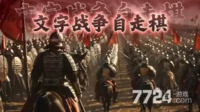 文字战争破解版游戏内置菜单-破解版内置作弊菜单下载