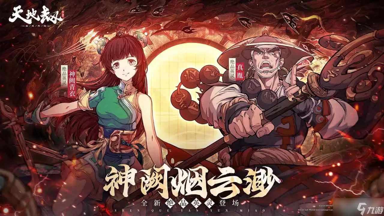 10月17日《天地劫幽城再临》兑换码介绍