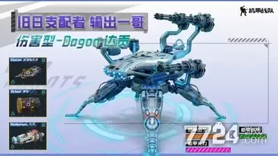 机甲战队十大必买机甲 最推荐入手机甲一览