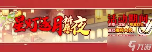 梦幻模拟战星灯逐月祈愿夜活动