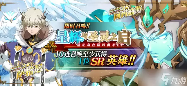《梦幻模拟战》：星辉与圣灵之启活动