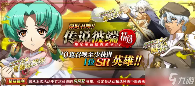 《梦幻模拟战》传说彼端活动精选