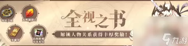 梦幻模拟战全视之书活动