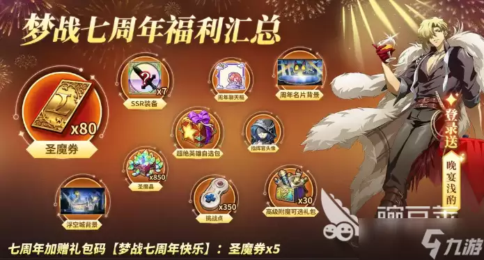 梦幻模拟战七周年分享 梦幻模拟战七周年怎样