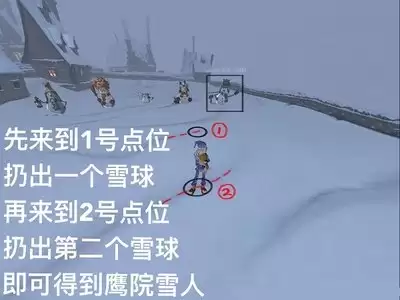 西土遥遥隐藏雪人任务攻略