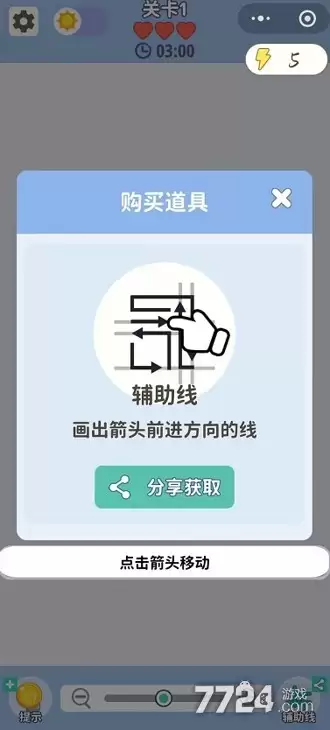 小小箭头游戏免费下载 — 官方正版下载