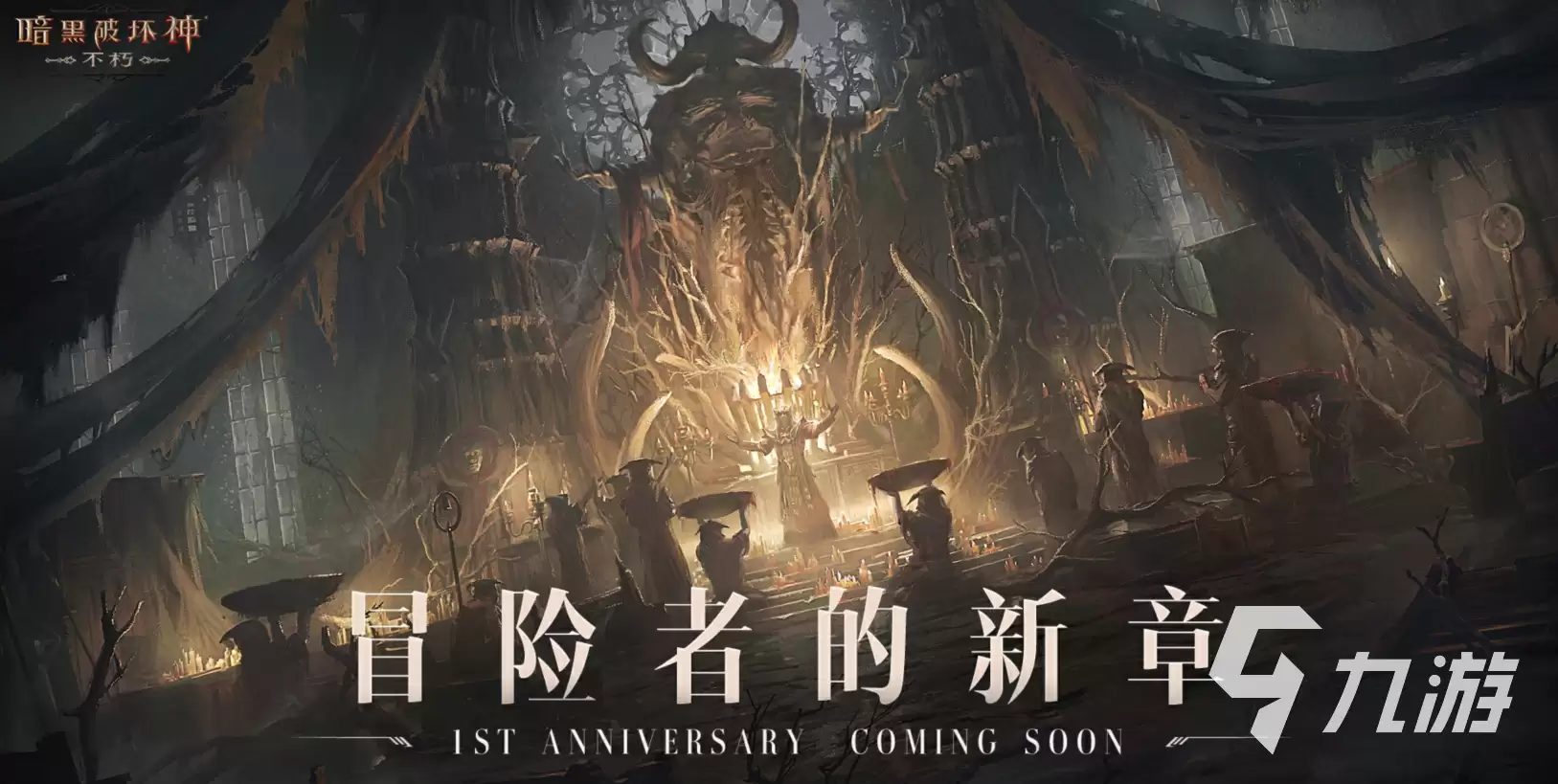 暗黑破坏神不朽周年庆活动有哪些：2023周年庆活动详情介绍