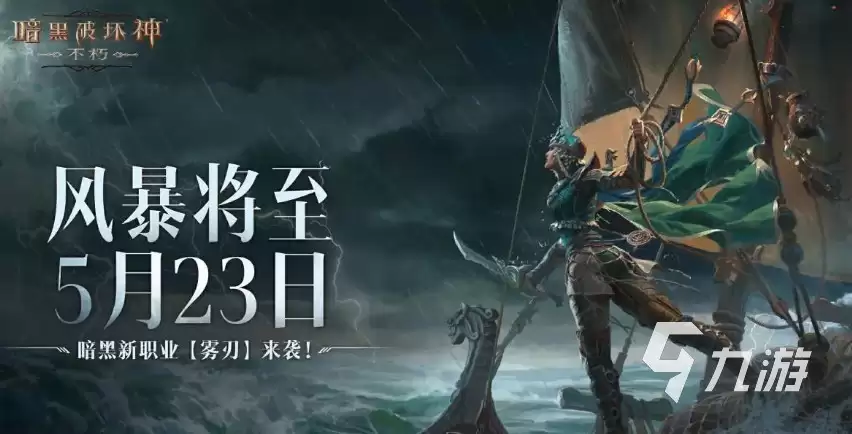 暗黑破坏神不朽2周年庆什么时候开启 暗黑不朽2周年版本前瞻