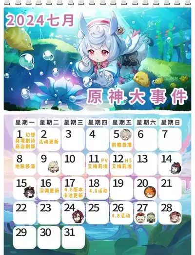 原神2026年4月活动日历怎么分享